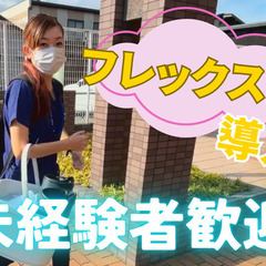 土日祝＋平日の週休3日制！フレックス制！自由な働き方！訪問看護師