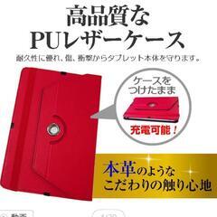 【未使用品】レザータブレットケース