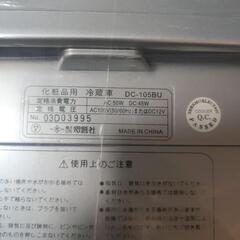 ZEPEAL 化粧品用冷蔵庫 DC-105BU 新品未使用の画像