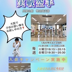 🥋年少(3才)からＯＫ❗️実戦空手教室✨