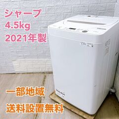 シャープ ES-GE4E-C 2021年製 4.5kg 洗濯機【...