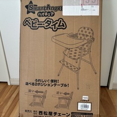 スマートエンジェル　西松屋　ハイチェア　椅子　