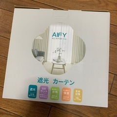 遮光カーテン
