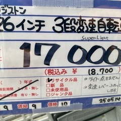 ブリヂストン 26インチ自転車 3段変速の画像