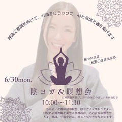 【要予約】ஐ隠ヨガ&瞑想会ஐお弁当、お土産付き