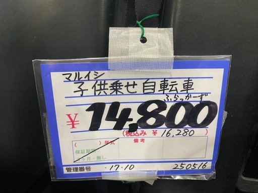 マルイシ 子供乗せ自転車 ふらっかーず
