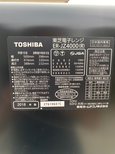 ☆No.a78 オーブンレンジ 石窯ドーム 東芝 2018年製 