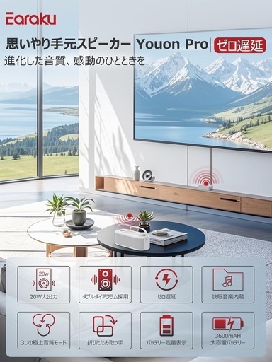 【新品未使用品】Earaku イアラク お手元スピーカー Renova Sound採用 Rena送信機Pro付