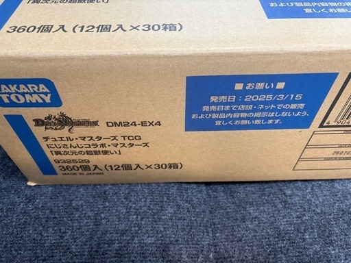 にじさんじコラボ デュエル・マスターズ 異次元の超獣使い 1カートン 新品未開封