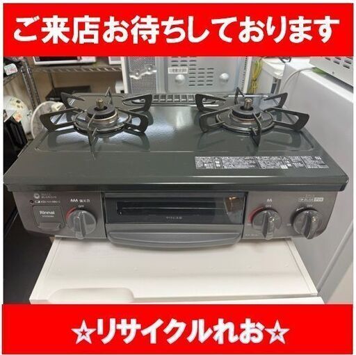 T4229　ガスコンロ　リンナイ　LPガス　2022年製　RT35NJH　ガステーブル　送料A　札幌　リサイクルれお　すすきの店