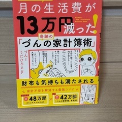 づんの家計簿術　漫画で読む