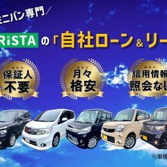審査通過率99％【月々格安】自社ローン＆リース🚗クルマが欲しいけど、ローンが組めない･･･そんな時は「りすた奥州店」信用情報不問☆保証人不要☆債務整理OK - 悩み相談