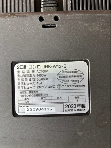 E2103   二口IHコンロ　IH アイリスオーヤマ　コンロ台付き　2023年