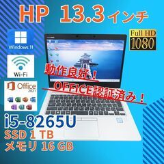 フルHD 美品★ 13.3 HP ノートPC EliteBook...