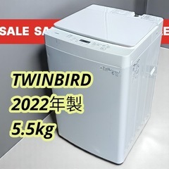 F1915【ツインバード】2022年製　洗濯機　5.5kg WM...