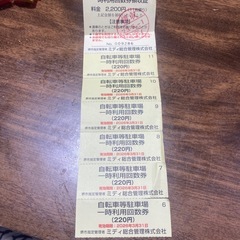 原付バイク一時利用券