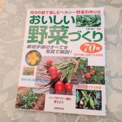 野菜作り本