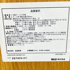 家具 生活家具 無印良品　ダイニングテーブル　ナチュラルの画像