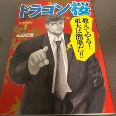漫画 ドラゴン桜