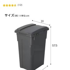 ニトリ　45Lフタ付きゴミ箱　消臭連結ペール