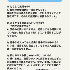 日本の無料英会話クラスの画像
