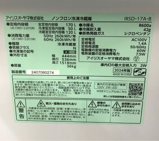 アイリスオーヤマ　スリム冷蔵庫　170l ブラック　黒