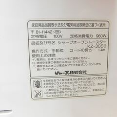 【JM568】未使用保管品 SHARP シャープ オーブントースター KZ-30S0 幅広タイプの画像