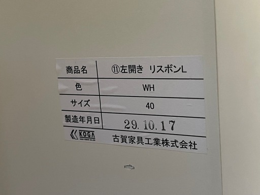 【リサイクルサービス八光】幅100.2㎝　古賀家具工業株式会社　リスボンシリーズ　キッチンカウンター