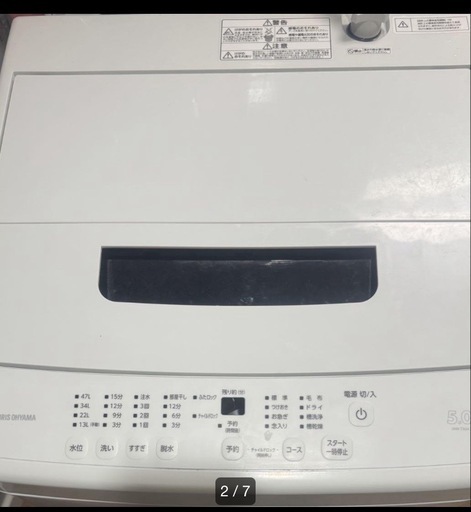 アイリスオーヤマ　IAW-T504 全自動洗濯機 5.0kg