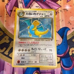 M2505-441 ポケモンカードゲーム わるいカイリュー 旧裏...