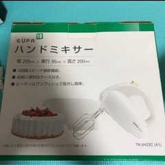 ハンドミキサー