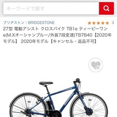 自転車　tb1e ブリヂストン　電動自転車