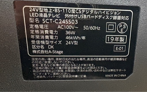 ☆ジモティー割引有☆ ｴｰｽﾃｰｼﾞ/24型TV/SCT-C24SS03/2019 ☆ジモティー割引有☆ ｴｰｽﾃｰｼﾞ/24型TV/SCT-C24SS03/2019 【公式通販】