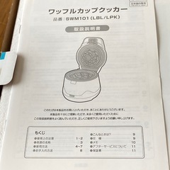 ワッフルカップクッカーの画像