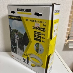 【未使用】　ケルヒャー自吸・水道兼用ホース3mの画像