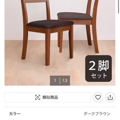 取引相手決定
ダイニングチェア4脚セット  の画像