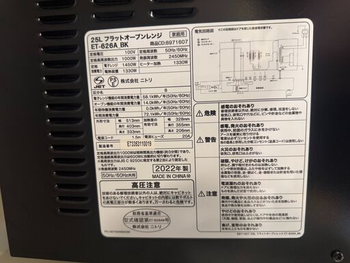 【６ケ月間保証付】オーブンレンジ　ニトリ【ﾄﾚﾌｧｸ桶川店】