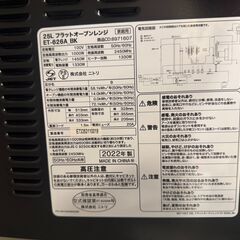 【６ケ月間保証付】オーブンレンジ　ニトリ【ﾄﾚﾌｧｸ桶川店】の画像