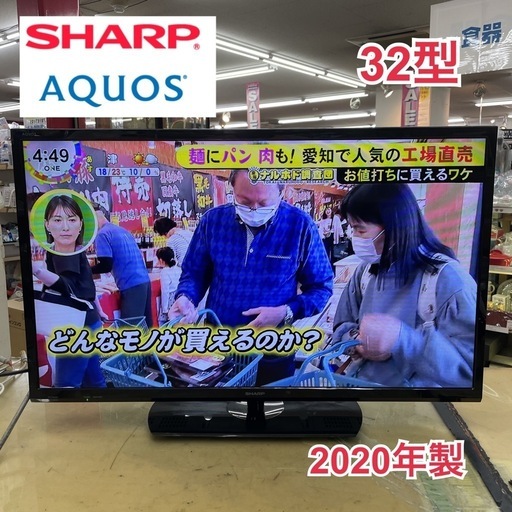 R538☀️ SHARP 32型 地デジTV 20年製 2T-C32AE1 液晶テレビ⭐動作確認済 ⭐クリーニング済