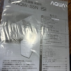 【値下げ可能】AQUA 全自動洗濯機 5.0kg 3Dアクティブ洗浄の画像