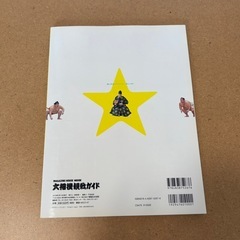 大相撲観戦ガイドの画像