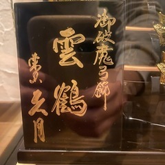 人形の久月  破魔弓の画像