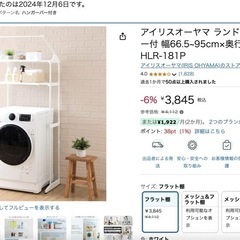　新品未使用 ランドリーラックの画像