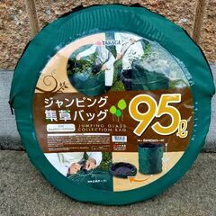 美品 95L 集草バッグ ガーデンバッグ ゴミ入れ ゴミ袋 自立式の画像