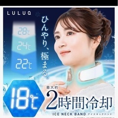  【新品】ルルク クール リング 熱中症対策 グッズ 首ひんやりグッズ【グッドデザイン賞受賞デザイナー設計×最長持続18℃＋2時間の画像