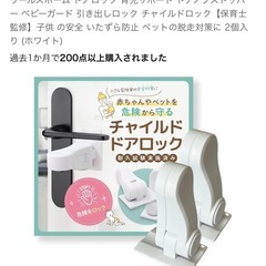 チャイルドロック ドアロック  子供 ベビー　の画像