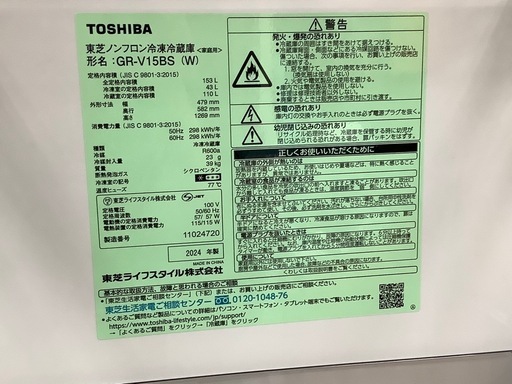 2ドア冷蔵庫 TOSHIBA GR-V15BS 153L 2024年製 のご紹介‼︎