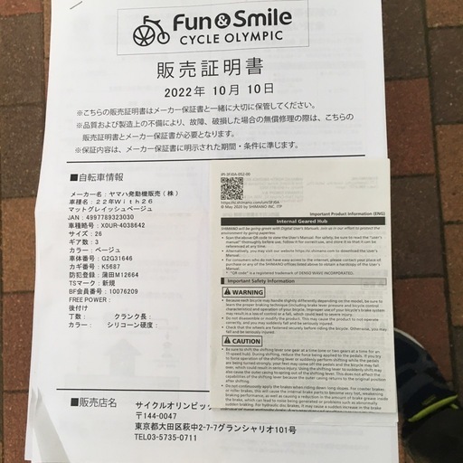 電動アシスト自転車／YAMAHA／2022年