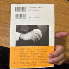夜回り先生  本の画像