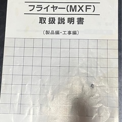 マルゼンフライヤー